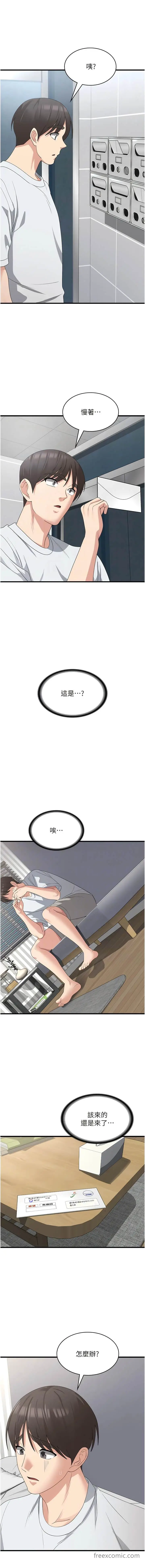漫画《消灾解饿》第39话第8张图