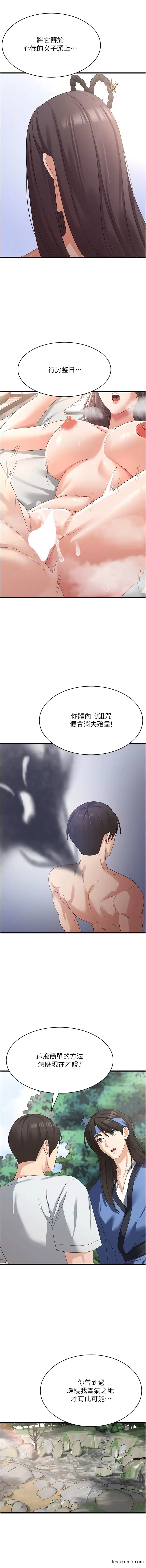 漫画《消灾解饿》第40话第4张图