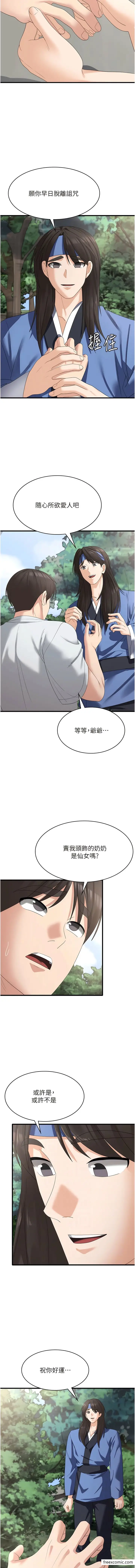 漫画《消灾解饿》第40话第6张图