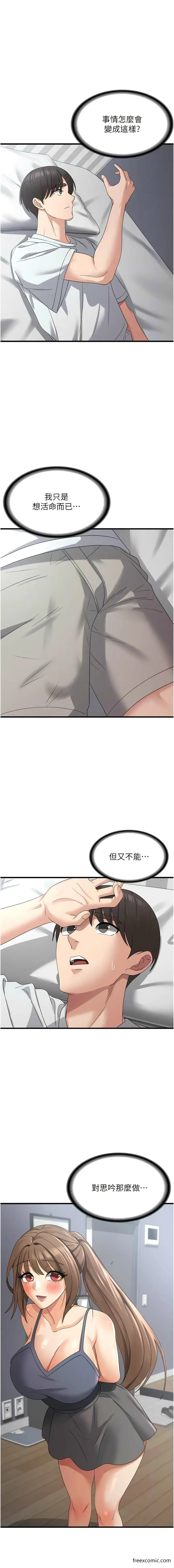 漫画《消灾解饿》第42话第10张图