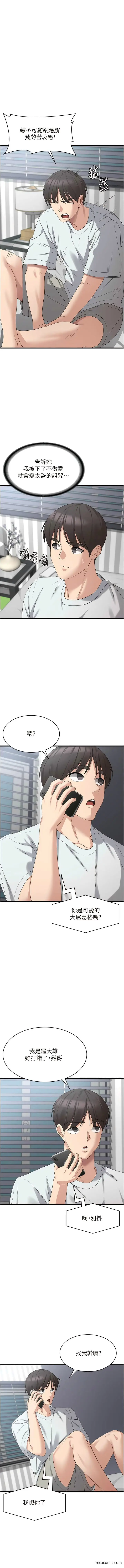 漫画《消灾解饿》第42话第11张图