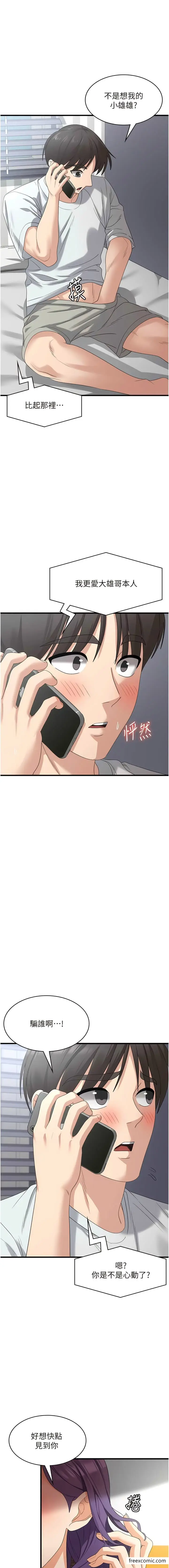 漫画《消灾解饿》第42话第12张图