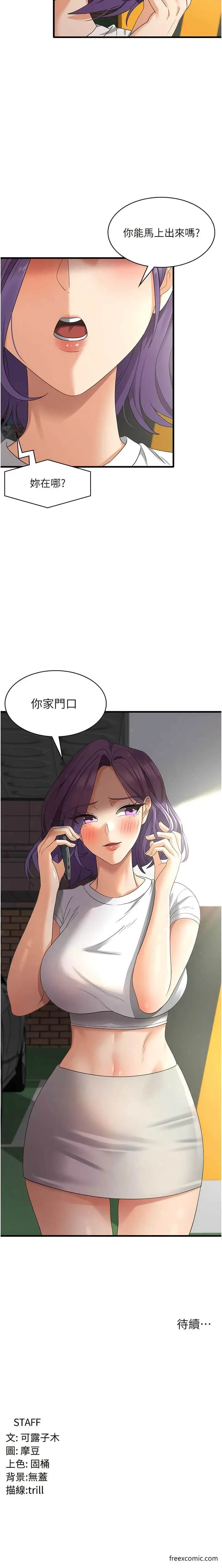 漫画《消灾解饿》第42话第13张图