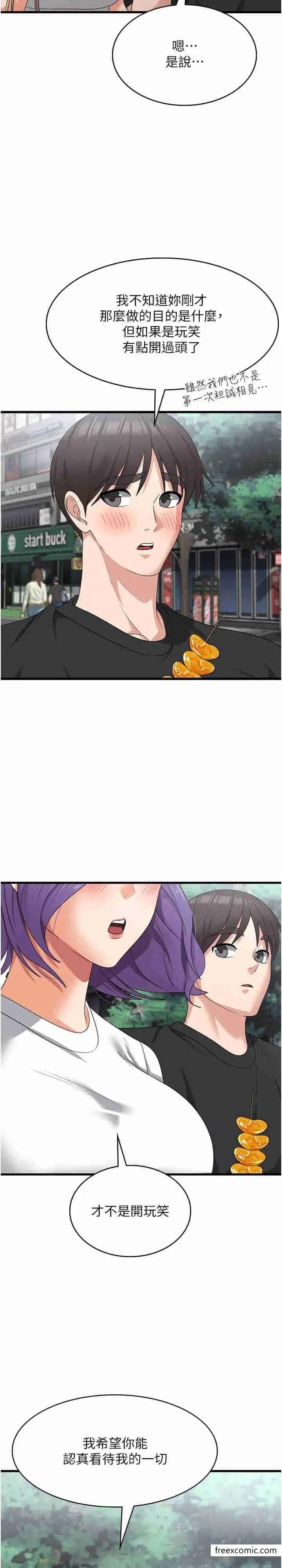 漫画《消灾解饿》第43话第18张图