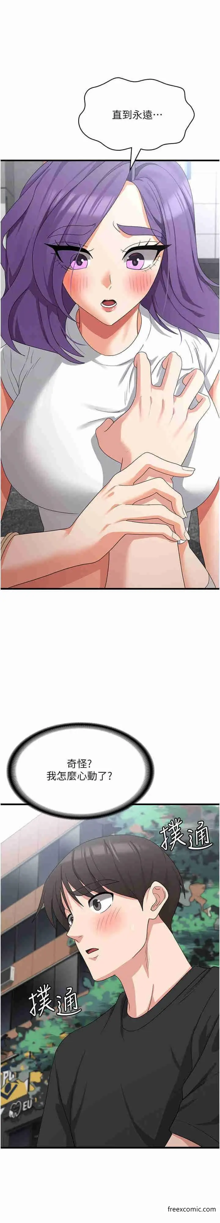 漫画《消灾解饿》第43话第20张图
