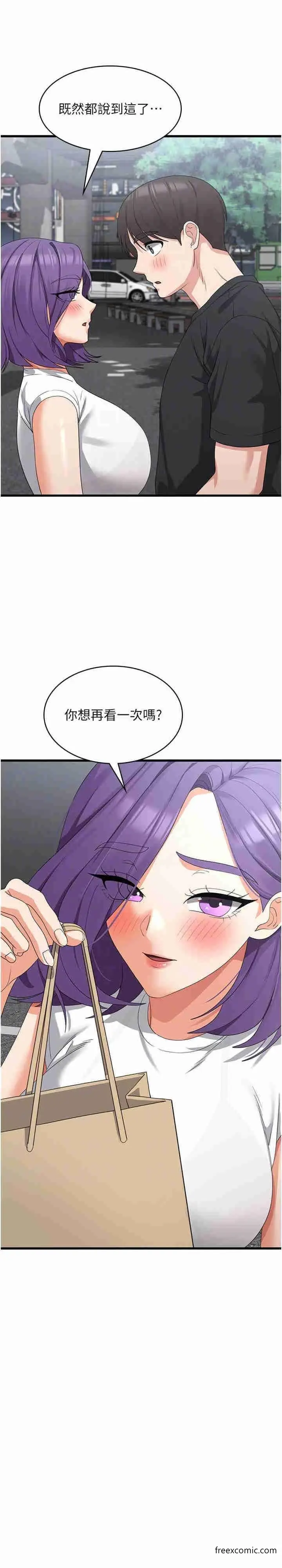 漫画《消灾解饿》第43话第21张图