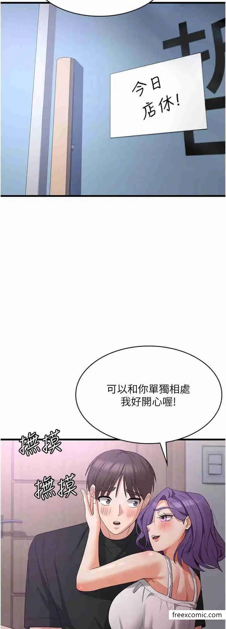 漫画《消灾解饿》第43话第24张图