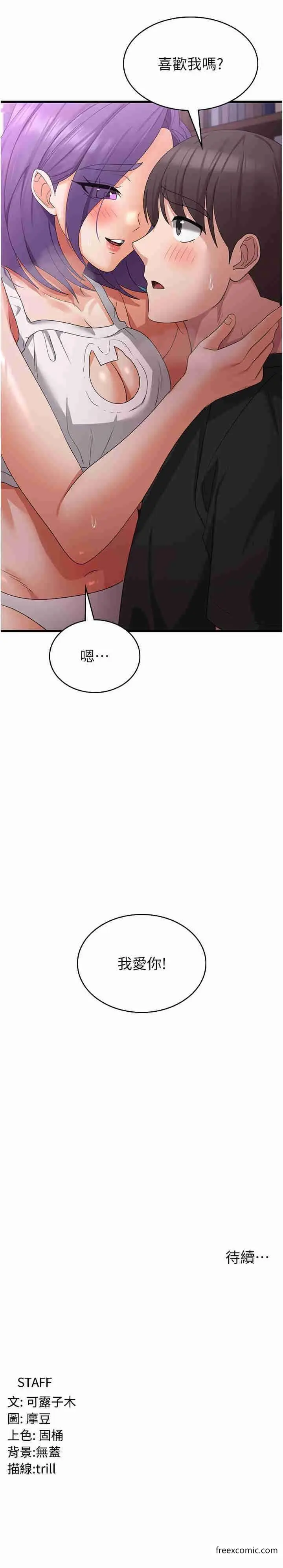 漫画《消灾解饿》第43话第27张图