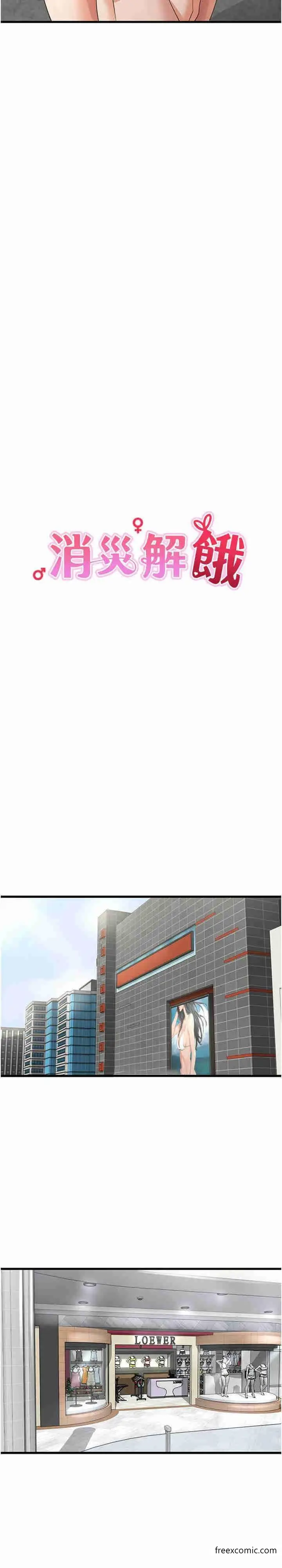 漫画《消灾解饿》第43话第6张图