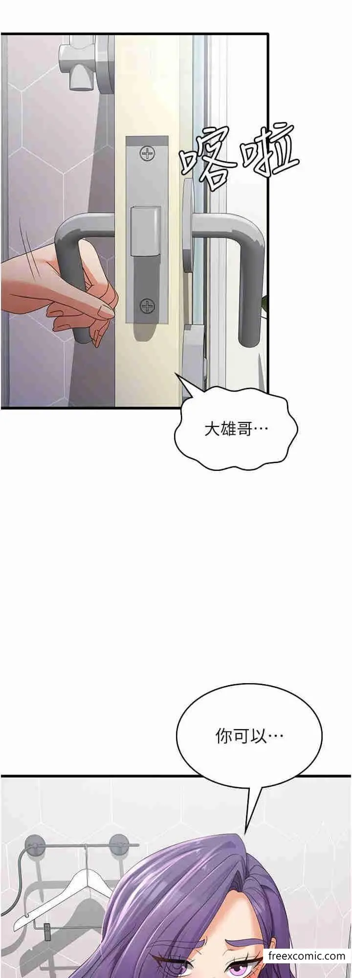 漫画《消灾解饿》第43话第8张图