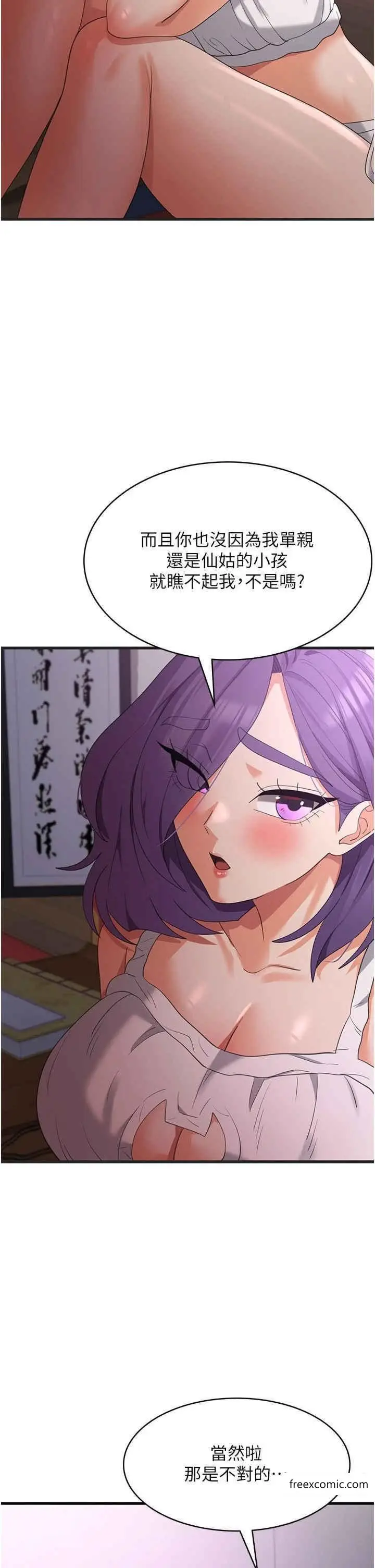漫画《消灾解饿》第44话第14张图