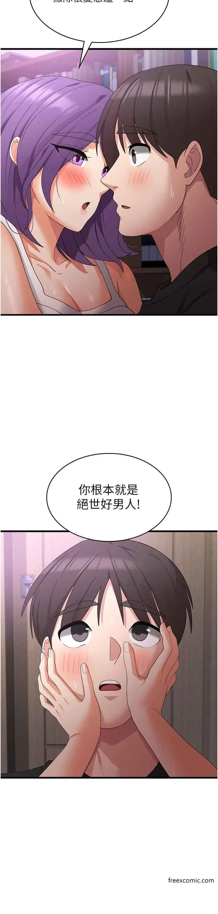 漫画《消灾解饿》第44话第2张图