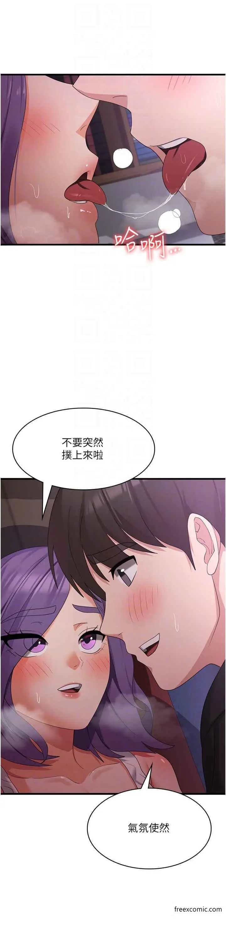 漫画《消灾解饿》第44话第21张图