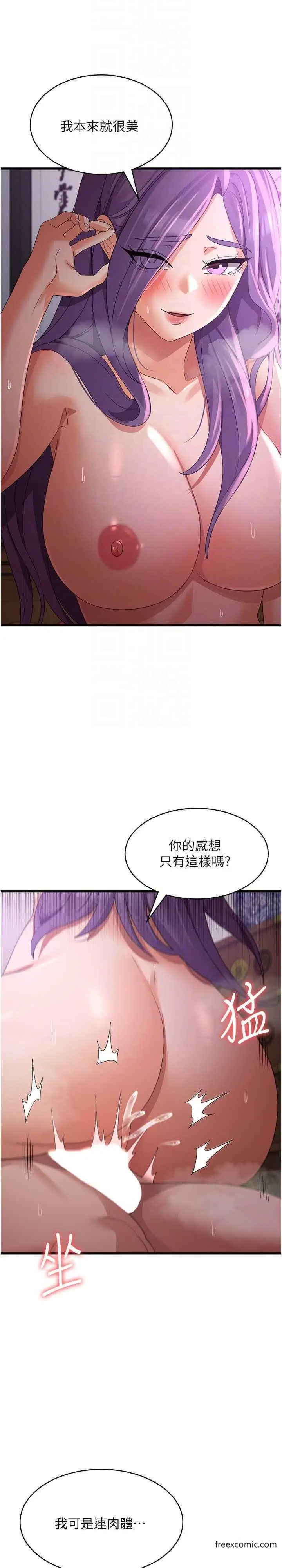 漫画《消灾解饿》第45话第17张图