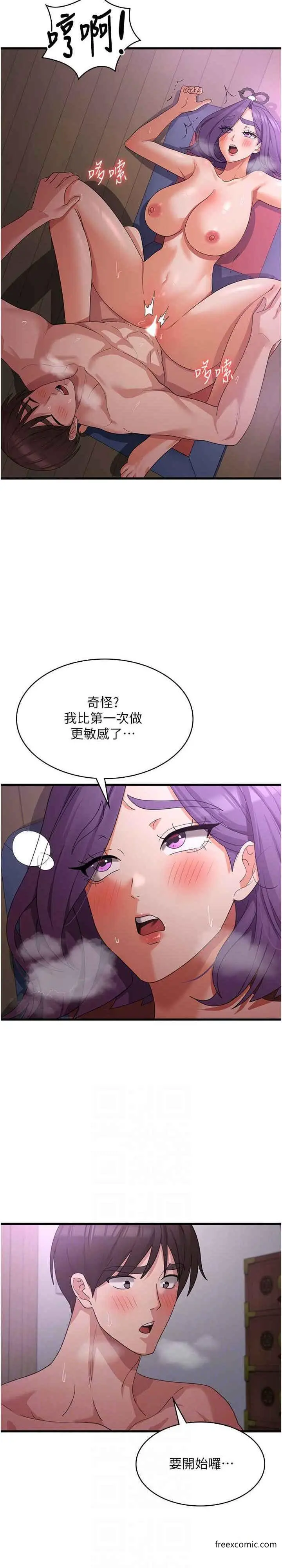 漫画《消灾解饿》第45话第4张图