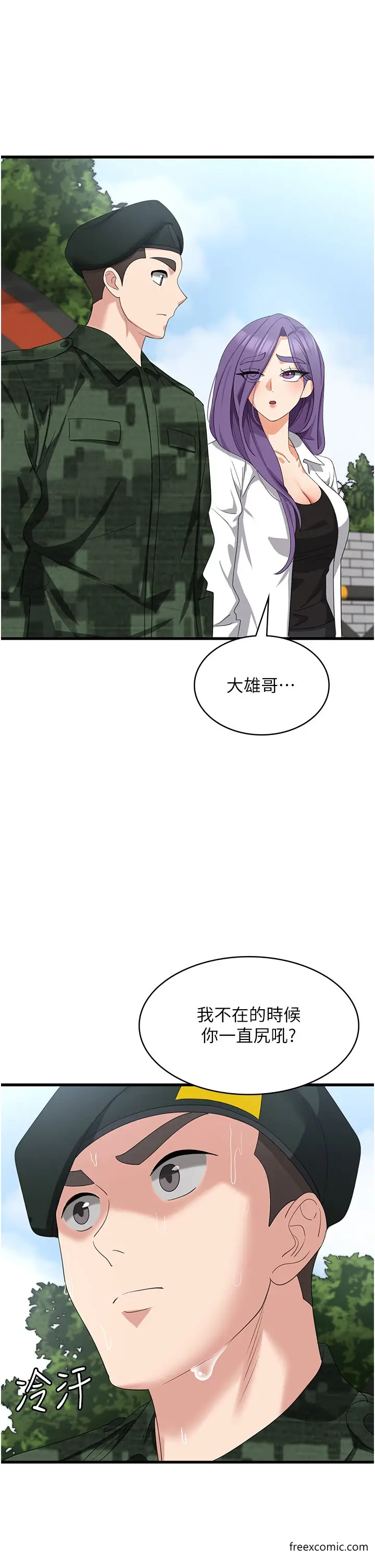漫画《消灾解饿》最终话第31张图