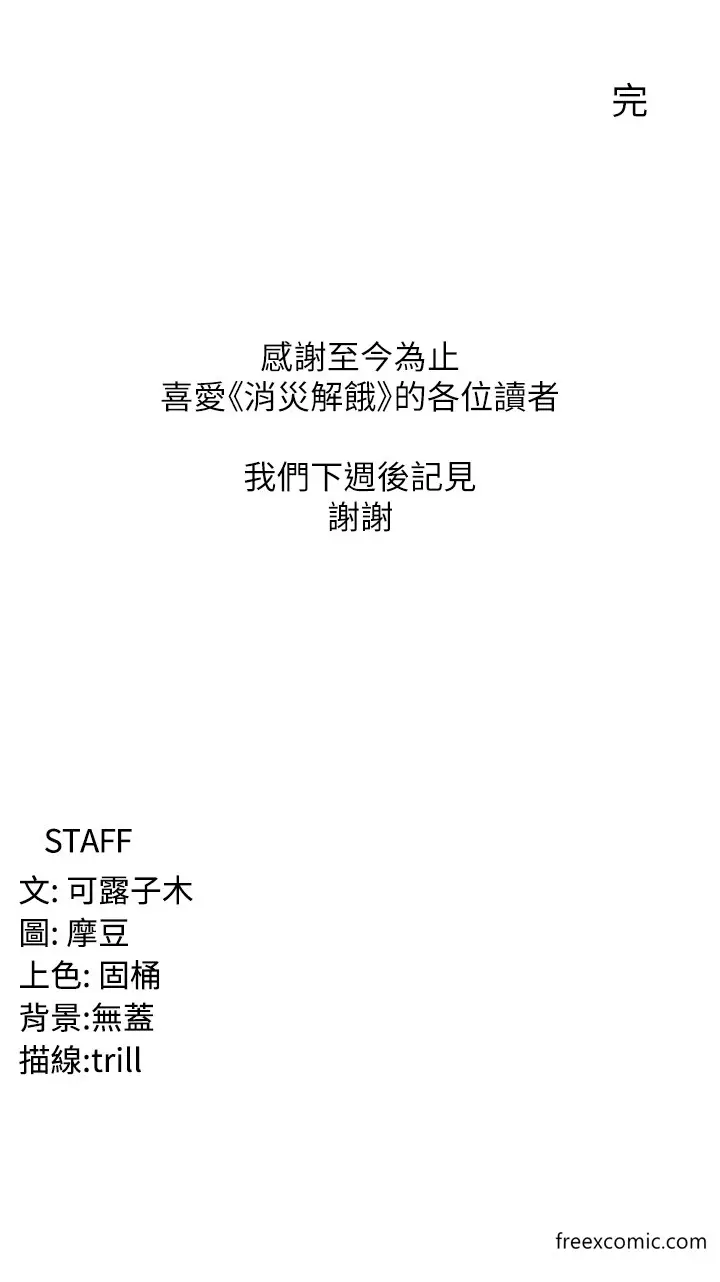 漫画《消灾解饿》最终话第43张图
