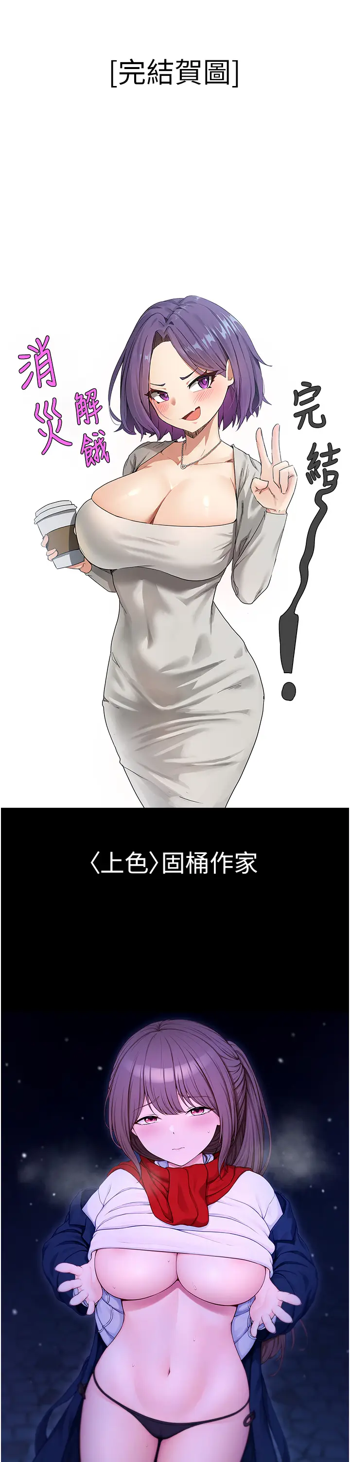 漫画《消灾解饿》后记第3张图