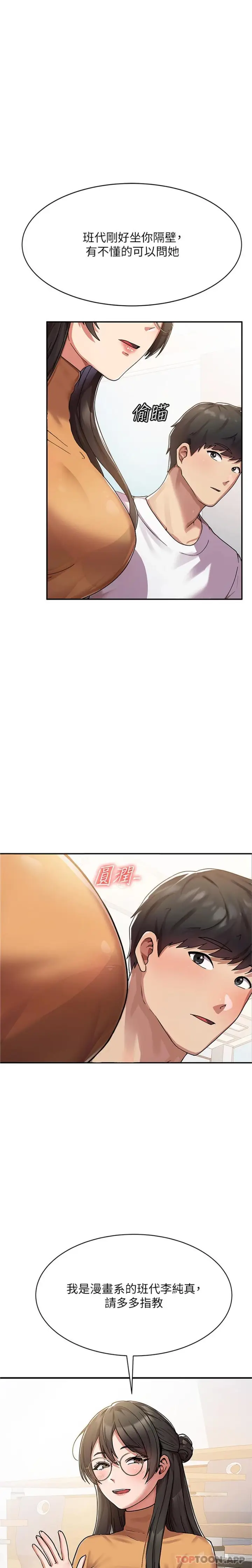 漫画《国军女大生》第1话第13张图