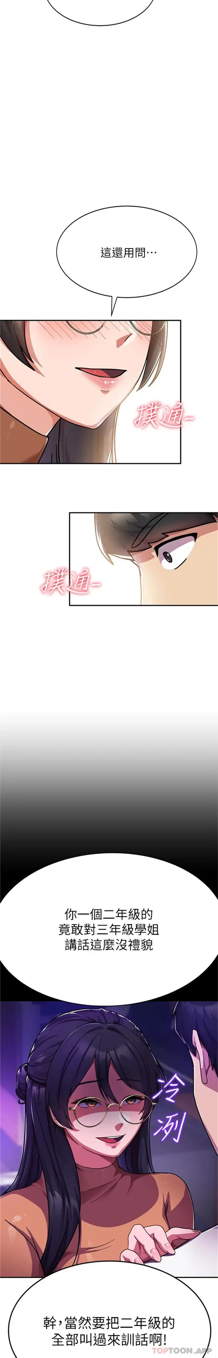 漫画《国军女大生》第1话第18张图