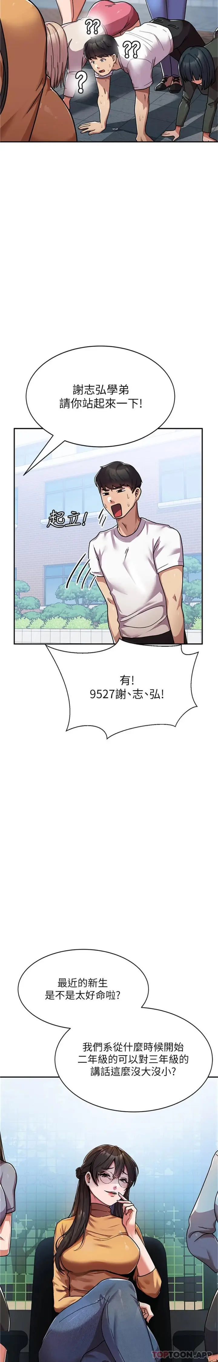 漫画《国军女大生》第1话第20张图