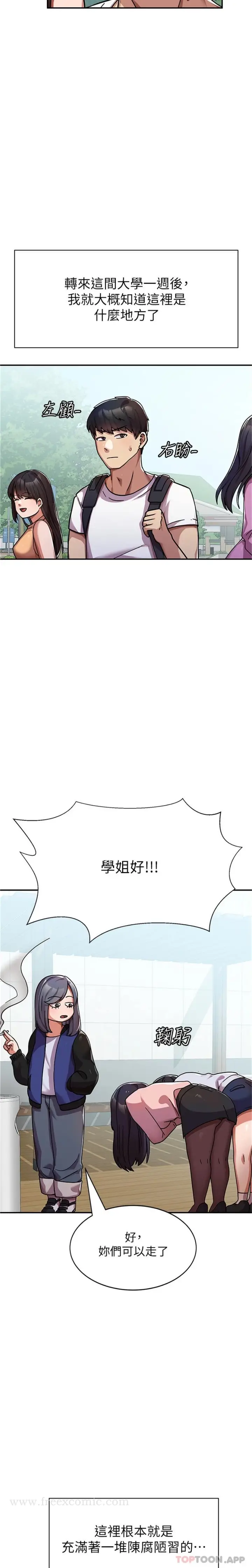 漫画《国军女大生》第1话第22张图