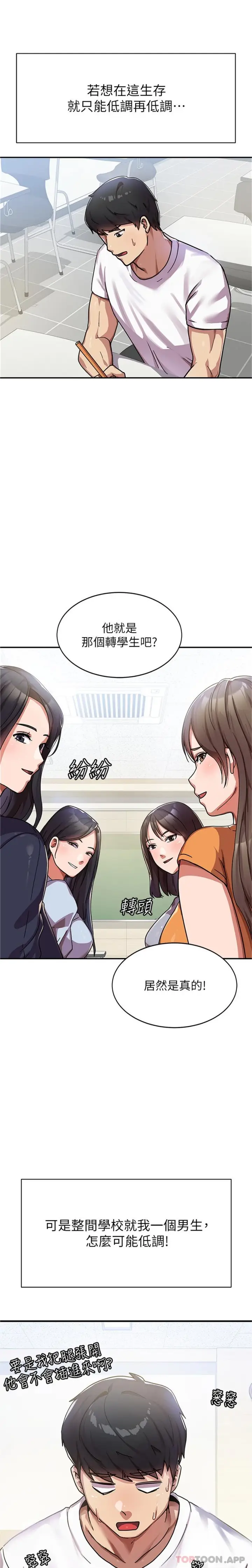 漫画《国军女大生》第1话第24张图