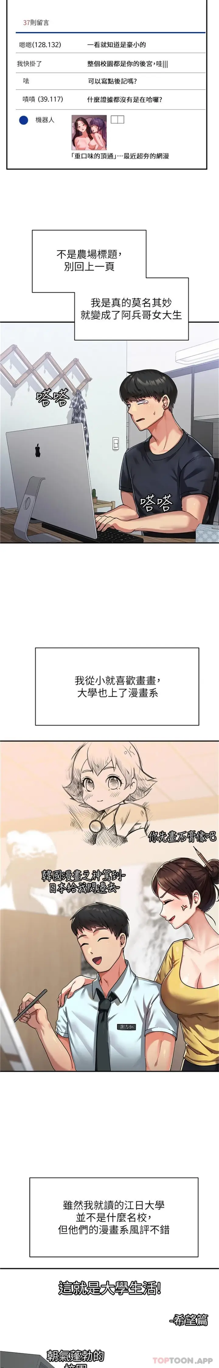 漫画《国军女大生》第1话第3张图