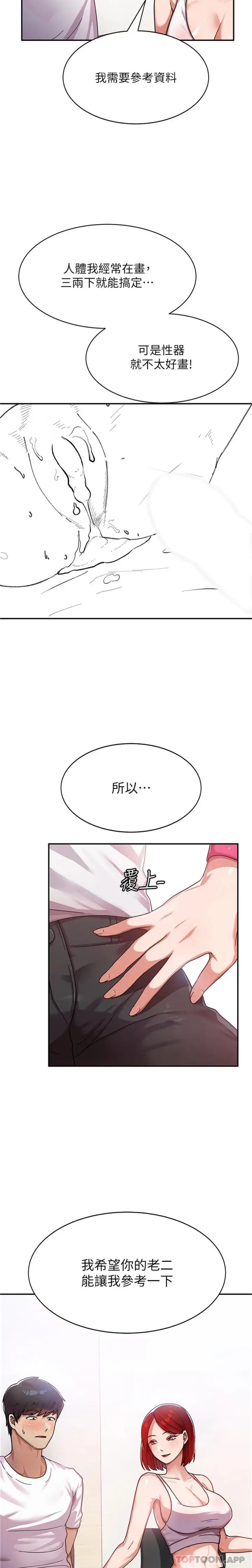 漫画《国军女大生》第1话第30张图
