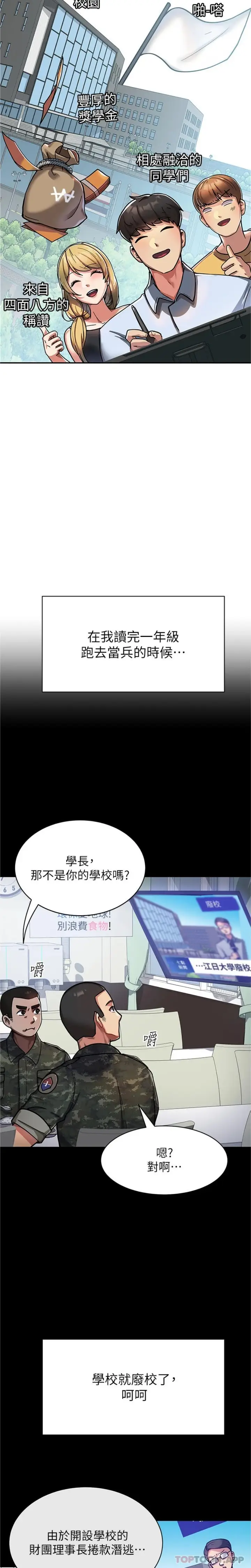 漫画《国军女大生》第1话第4张图