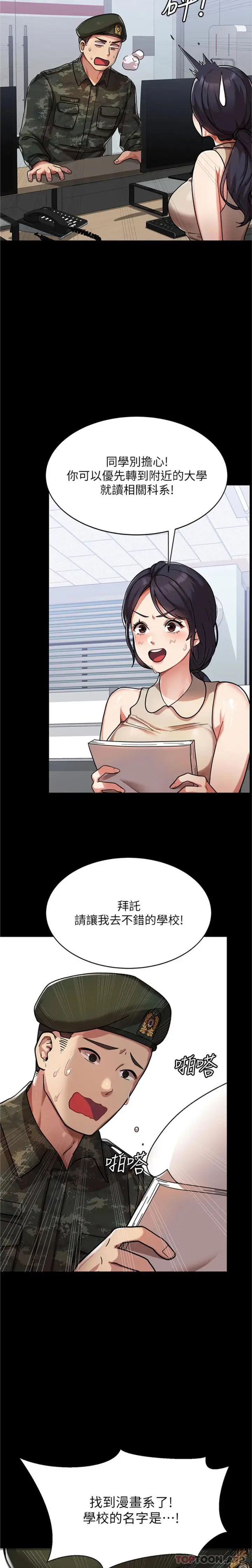 漫画《国军女大生》第1话第6张图
