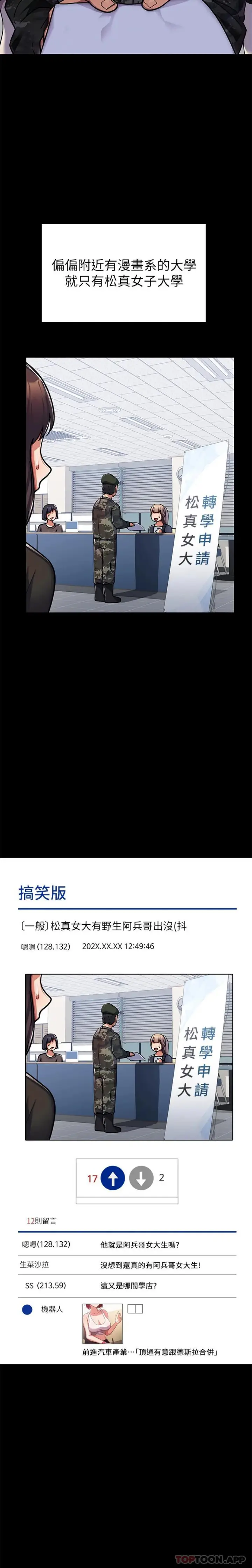 漫画《国军女大生》第1话第9张图