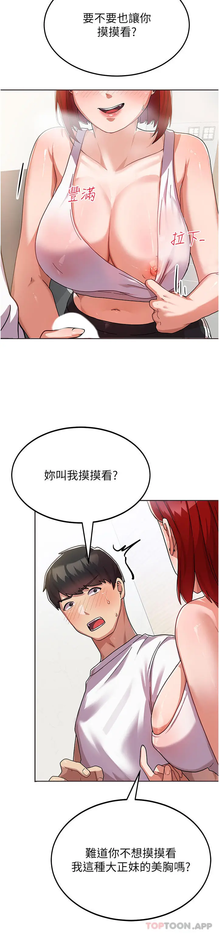 漫画《国军女大生》第2话第13张图