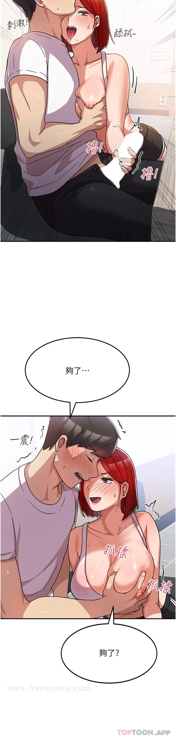 漫画《国军女大生》第2话第18张图