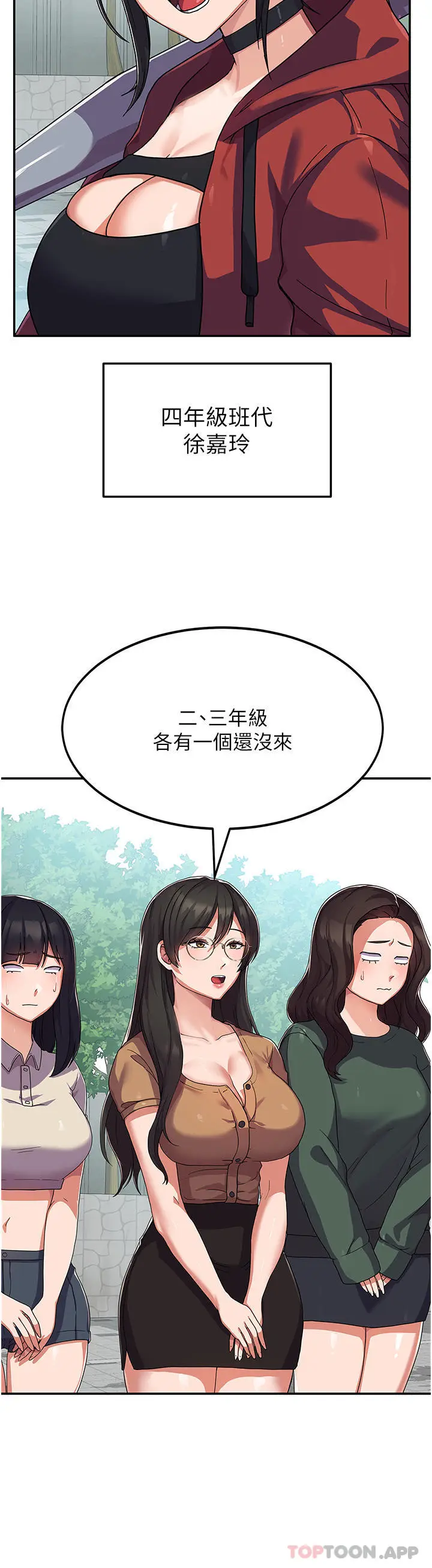 漫画《国军女大生》第2话第28张图