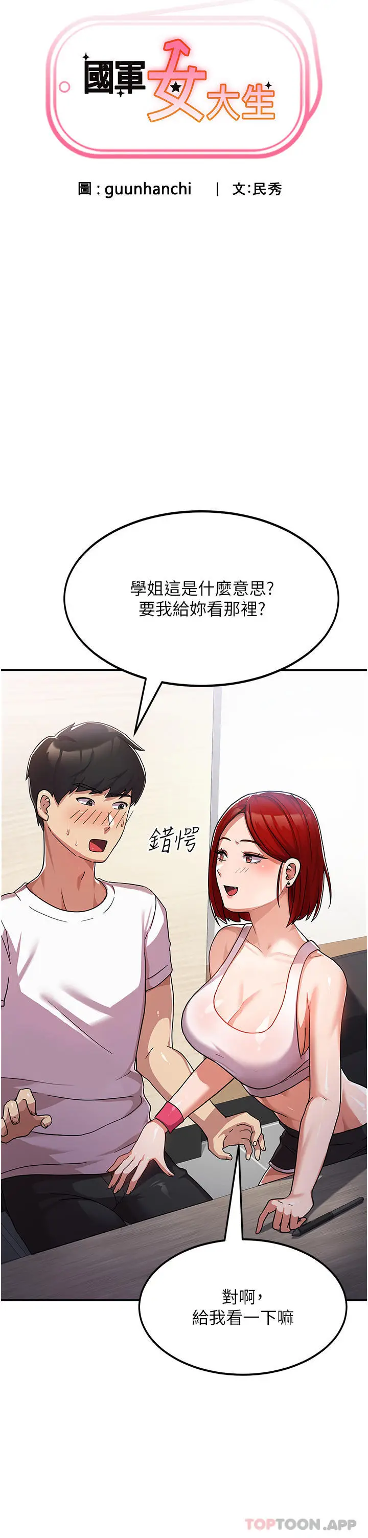 漫画《国军女大生》第2话第3张图