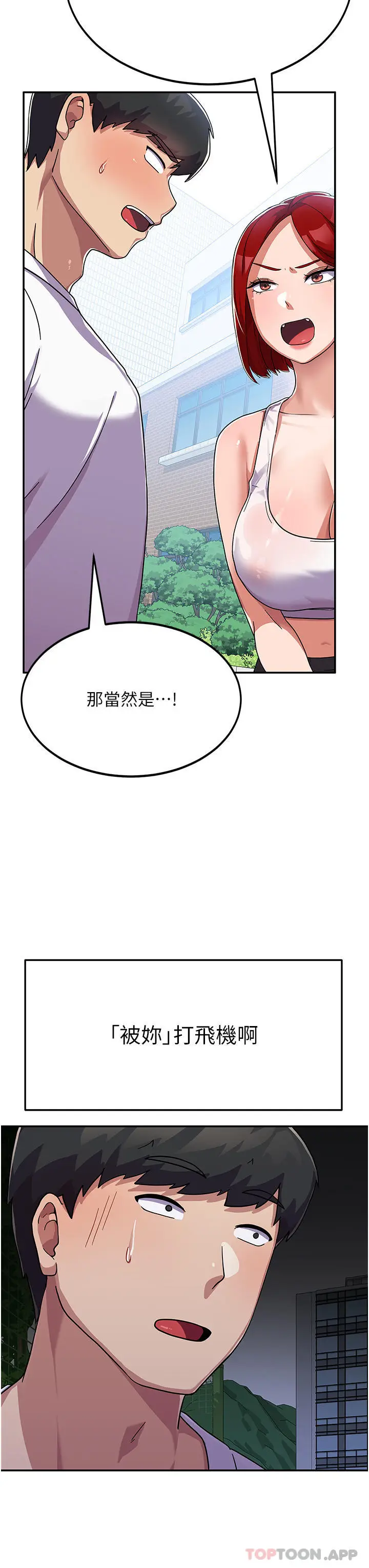 漫画《国军女大生》第2话第40张图
