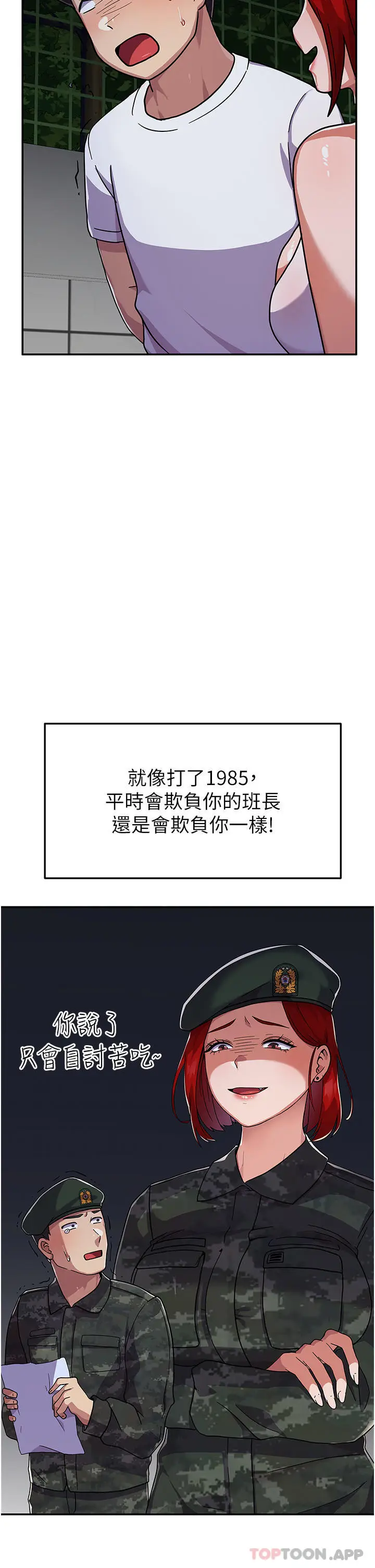 漫画《国军女大生》第2话第42张图