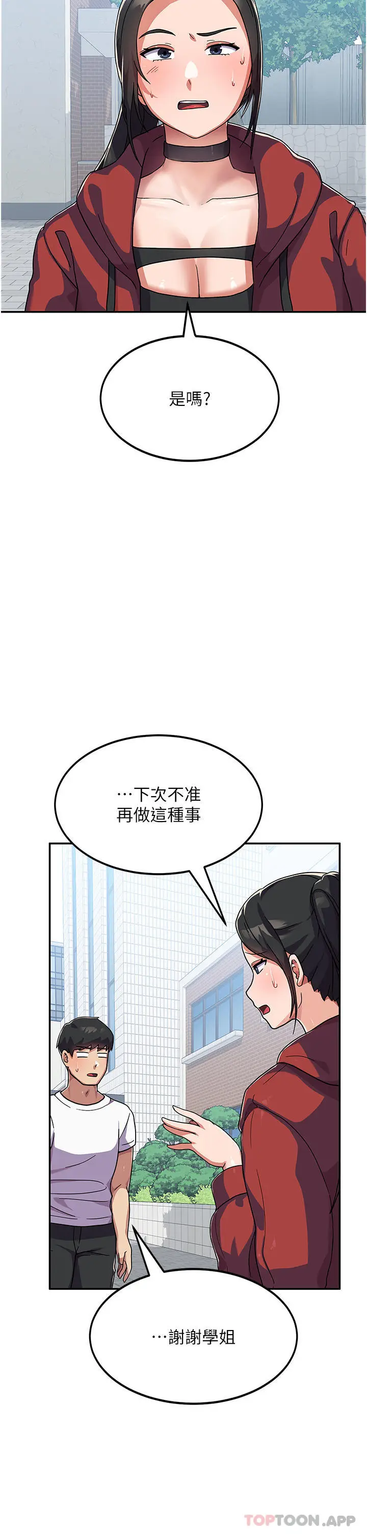 漫画《国军女大生》第2话第45张图