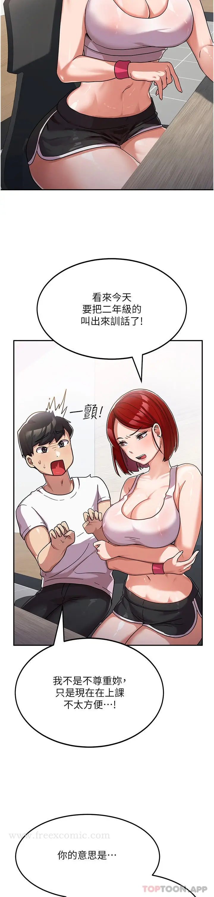 漫画《国军女大生》第2话第6张图