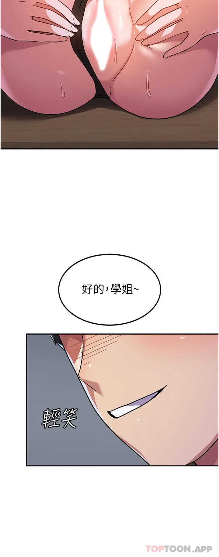 漫画《国军女大生》第4话第18张图