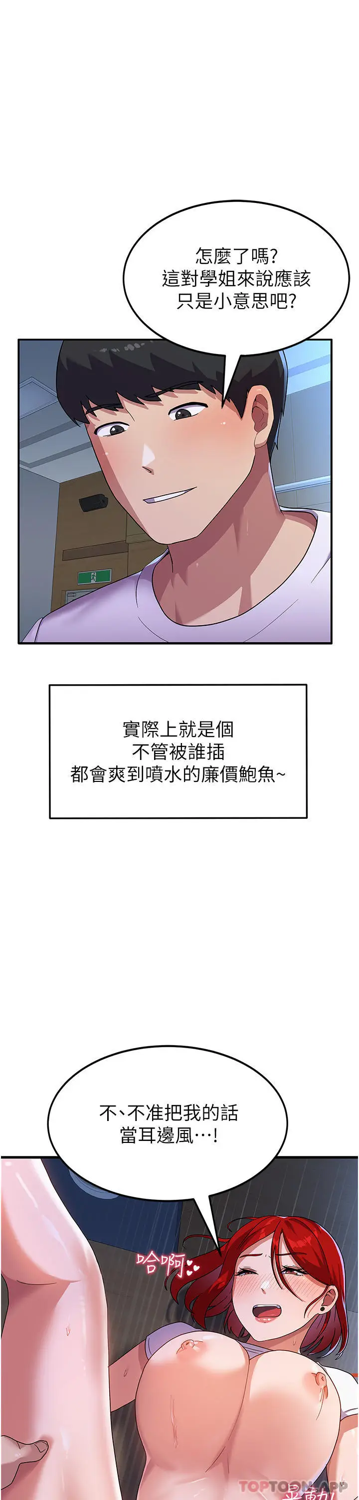 漫画《国军女大生》第4话第31张图
