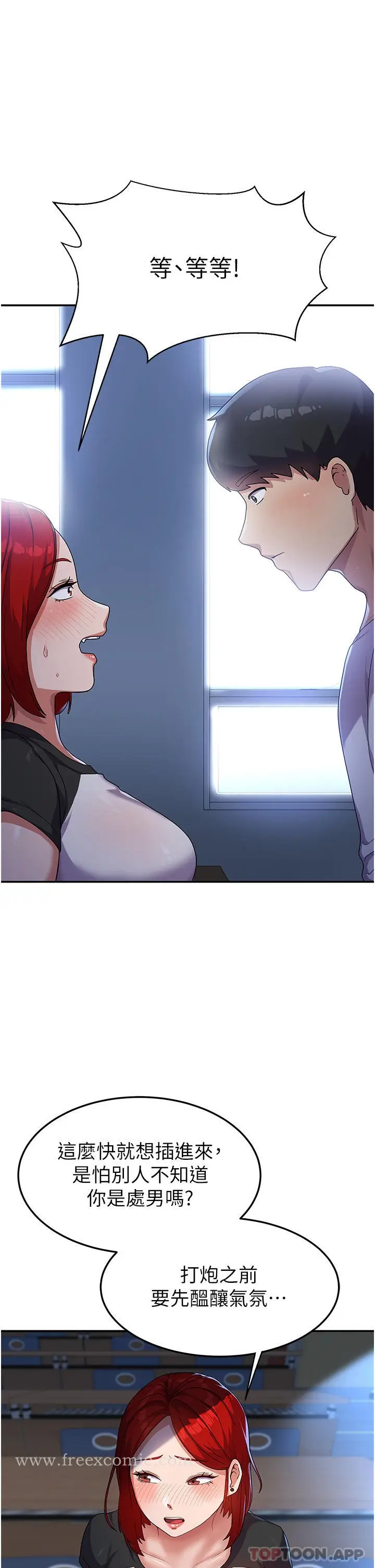 漫画《国军女大生》第4话第5张图