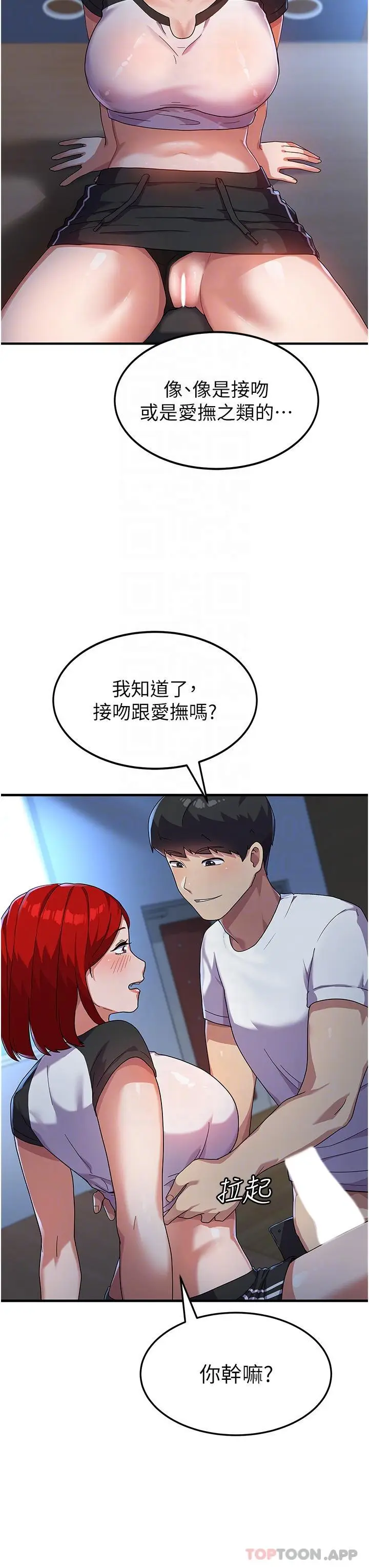 漫画《国军女大生》第4话第6张图
