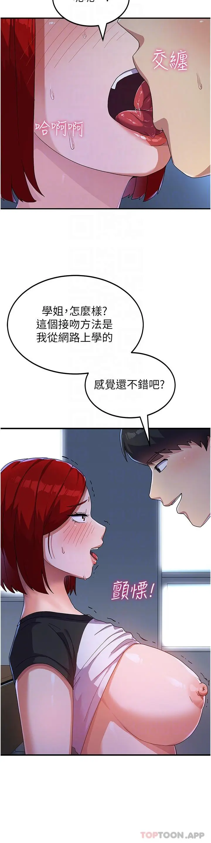 漫画《国军女大生》第4话第9张图