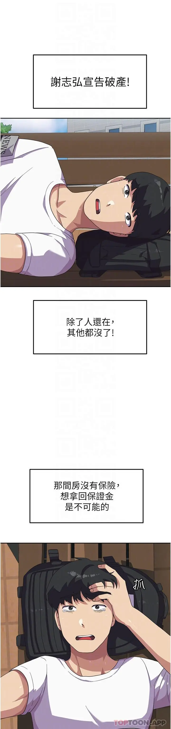 漫画《国军女大生》第5话第10张图