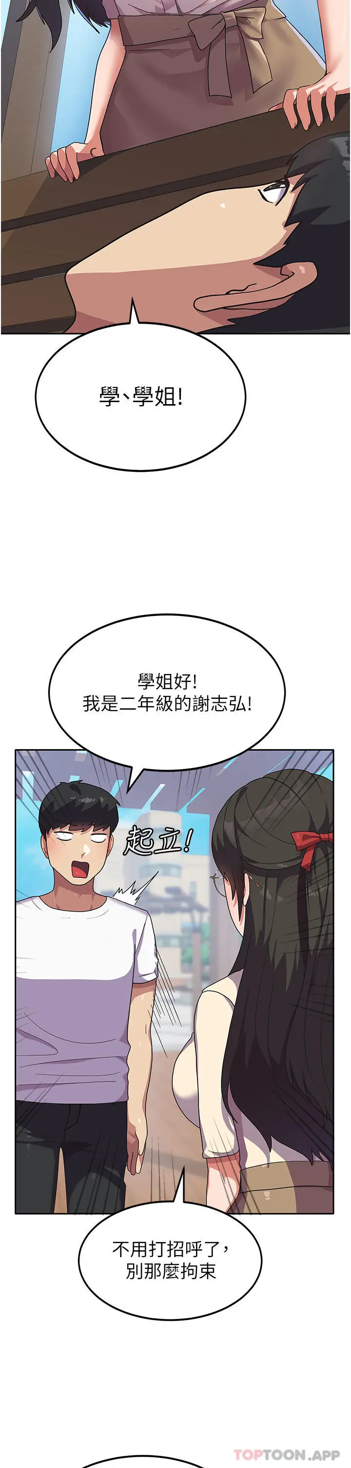 漫画《国军女大生》第5话第12张图