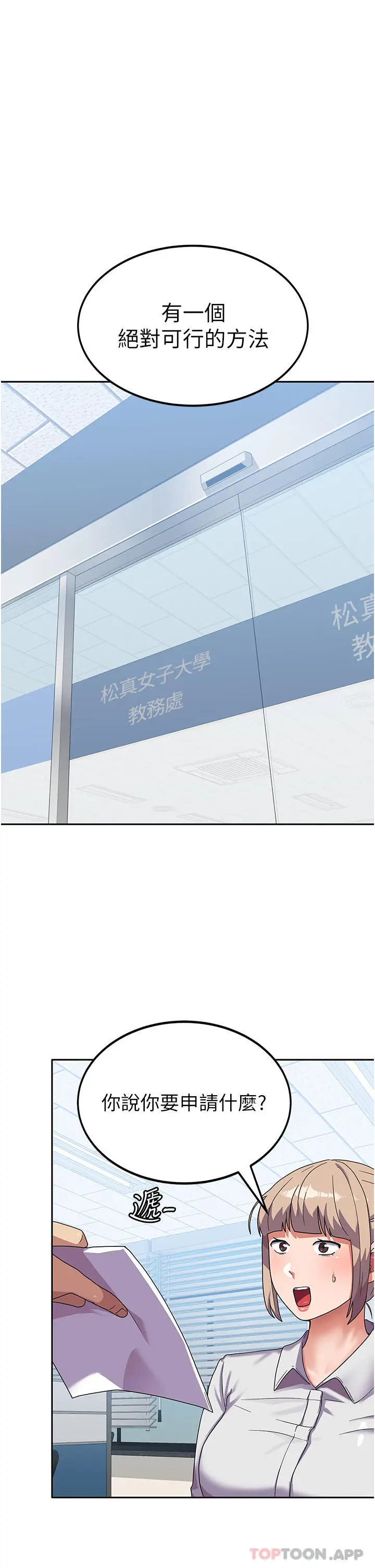 漫画《国军女大生》第5话第15张图