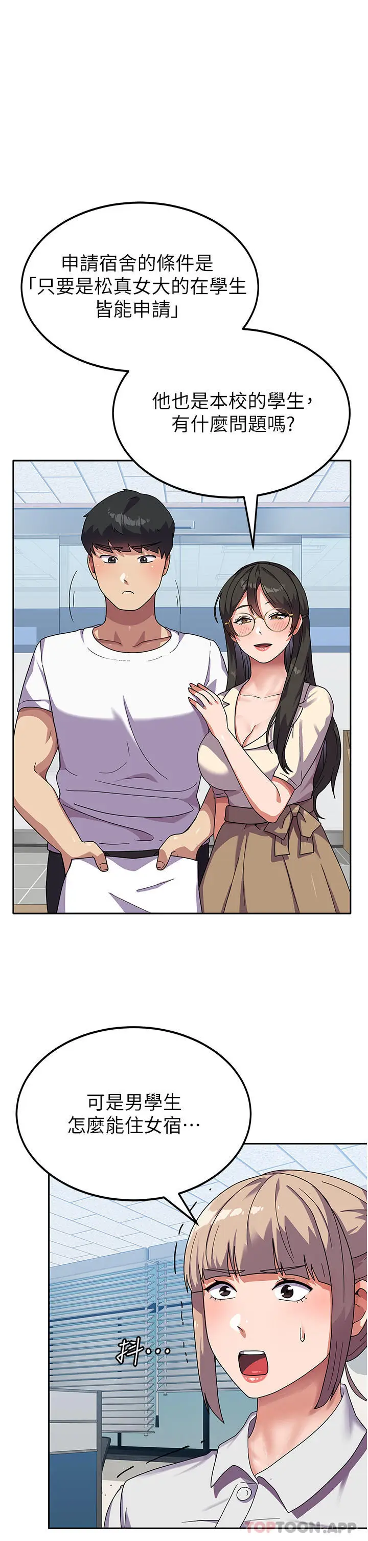 漫画《国军女大生》第5话第17张图