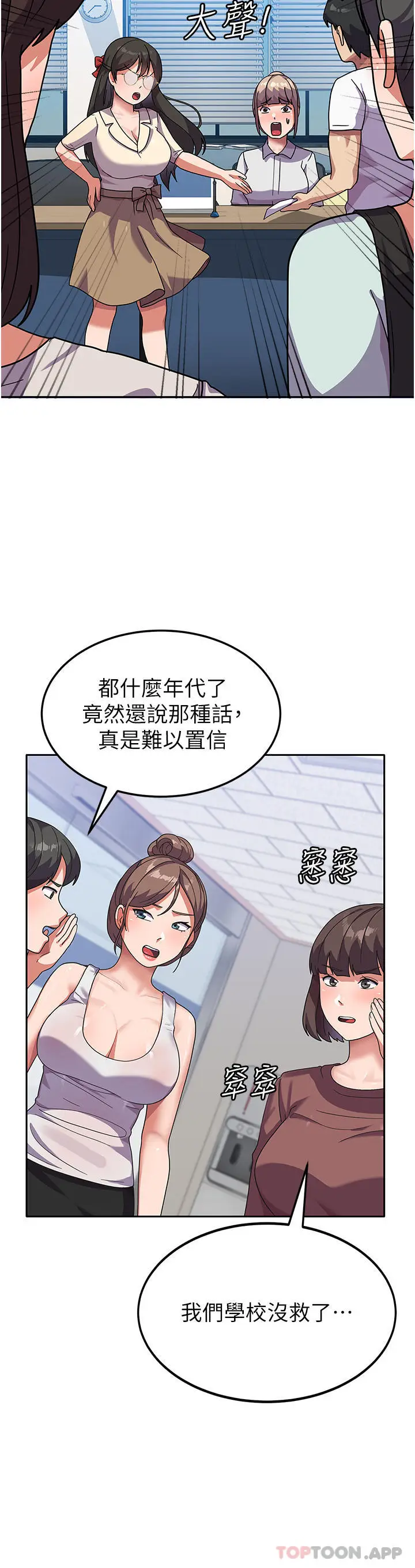 漫画《国军女大生》第5话第19张图